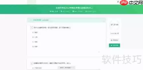 在线考试系统使用指南