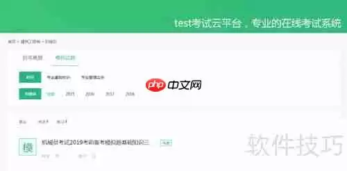 在线考试系统使用指南