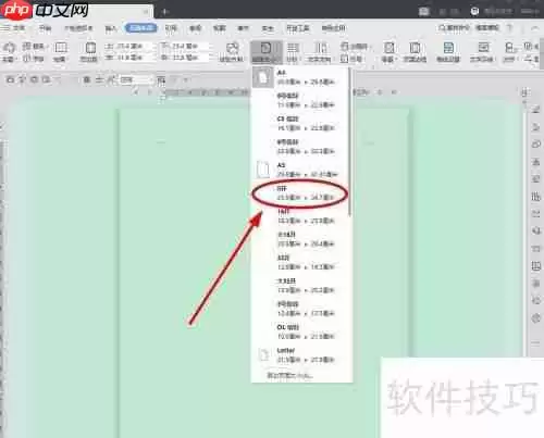 WPS文字制作标准试卷模板的方法
