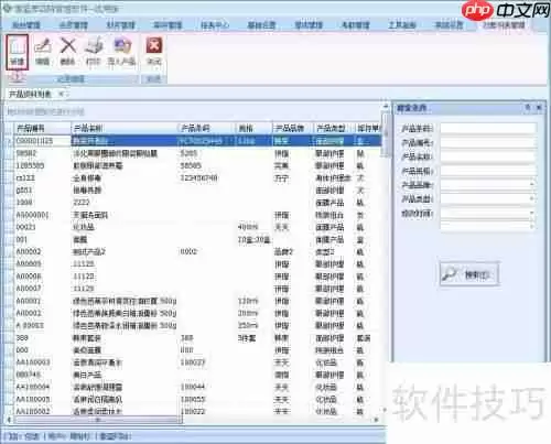 美容院管理软件产品资料管理操作说明