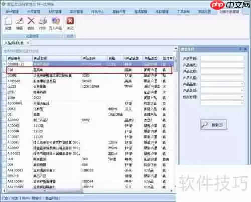 美容院管理软件产品资料管理操作说明
