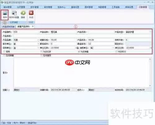 美容院管理软件产品资料管理操作说明