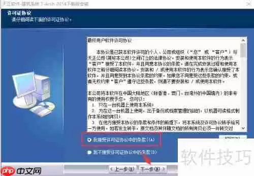 天正建筑2014安装使用教程