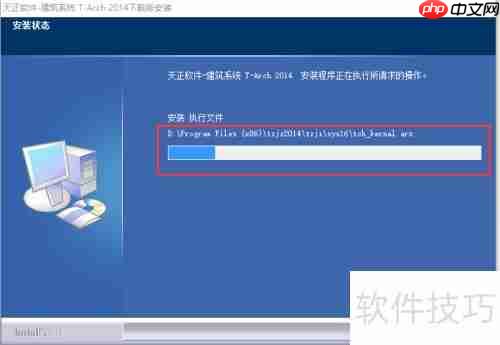 天正建筑2014安装使用教程