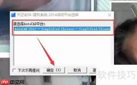 天正建筑2014安装使用教程