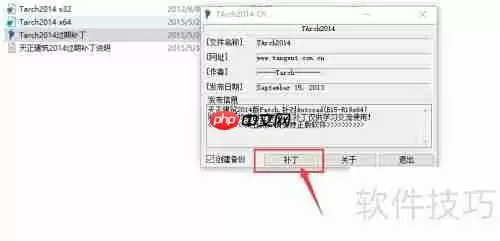 天正建筑2014安装使用教程