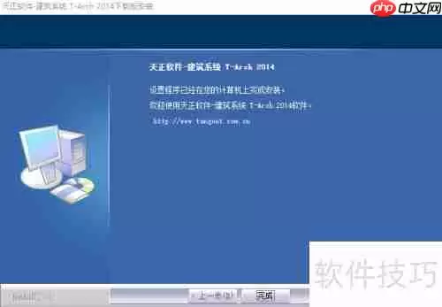 天正建筑2014安装使用教程