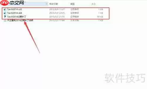天正建筑2014安装使用教程
