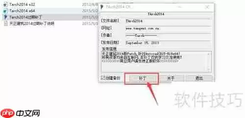 天正建筑2014安装使用教程