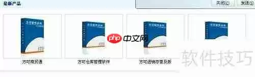 免费版进销存下载使用指南