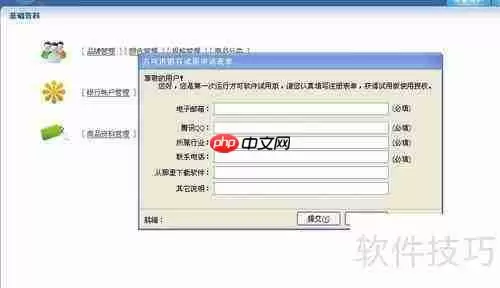 免费版进销存下载使用指南