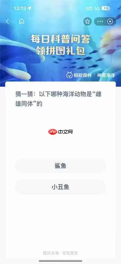 支付宝神奇海洋4.17日答案一览