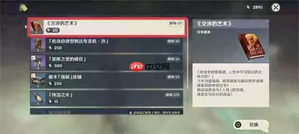 原神交涉的艺术任务怎么做-梅洛彼得生活场景交涉的艺术任务怎么做