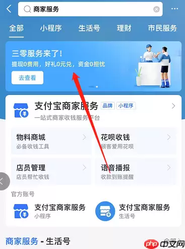 支付宝三零服务是什么