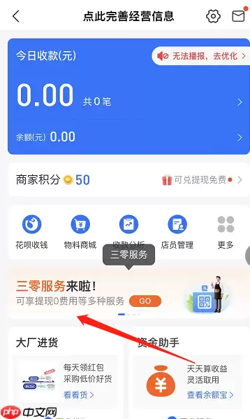 支付宝三零服务是什么