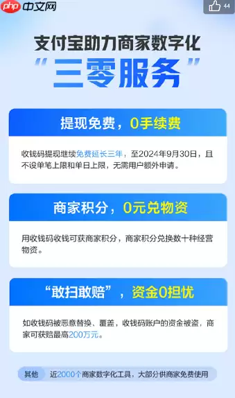 支付宝三零服务是什么