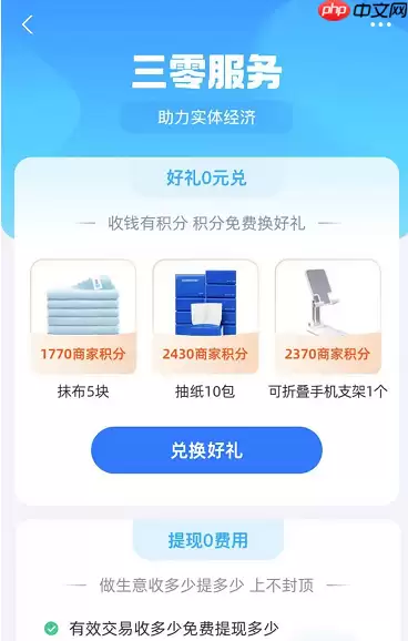 支付宝三零服务是什么