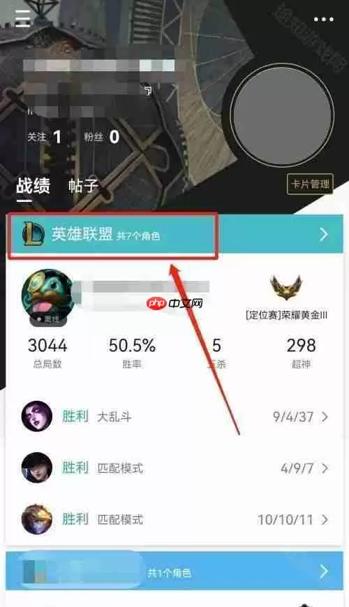 《掌上英雄联盟》游戏总时长查询方法