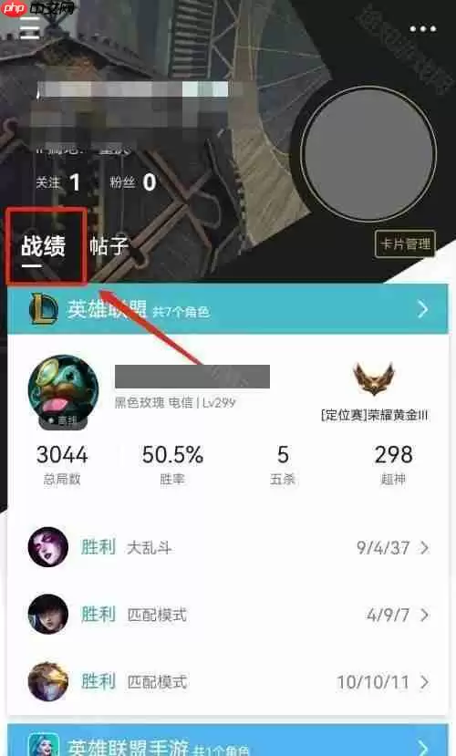 《掌上英雄联盟》游戏总时长查询方法