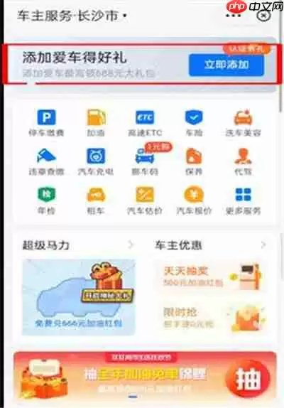 支付宝怎么绑定车辆信息