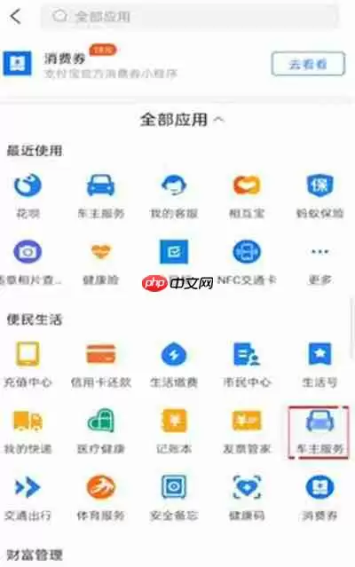 支付宝怎么绑定车辆信息