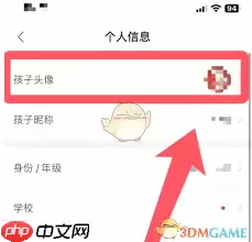 爱作业如何更换头像