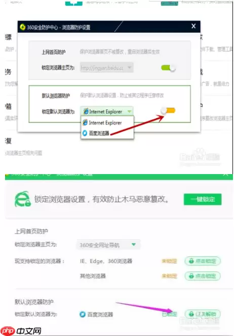 如何把百度浏览器设置为默认浏览器？把百度浏览器设置为默认浏览器方法分享