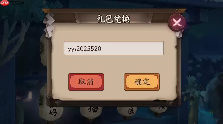 阴阳师茶话会兑换码是什么-阴阳师茶话会兑换码2025