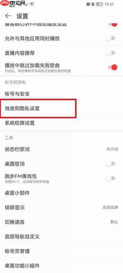 网易云音乐怎么隐藏在线状态