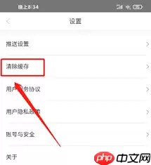 学起Plus怎么清除缓存