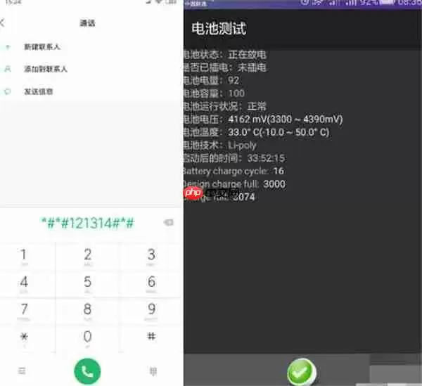 华为手机怎么查询电池容量大小
