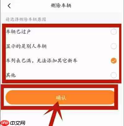 平安好车主怎么解绑车辆