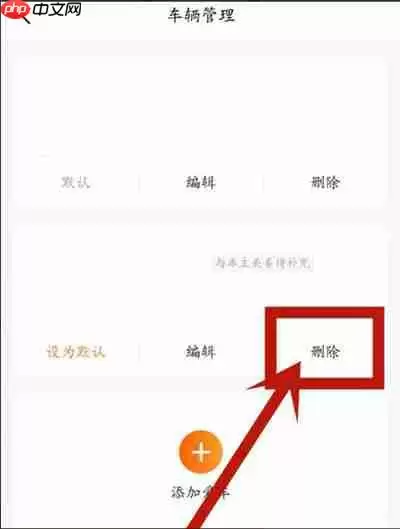 平安好车主怎么解绑车辆