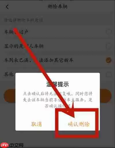 平安好车主怎么解绑车辆