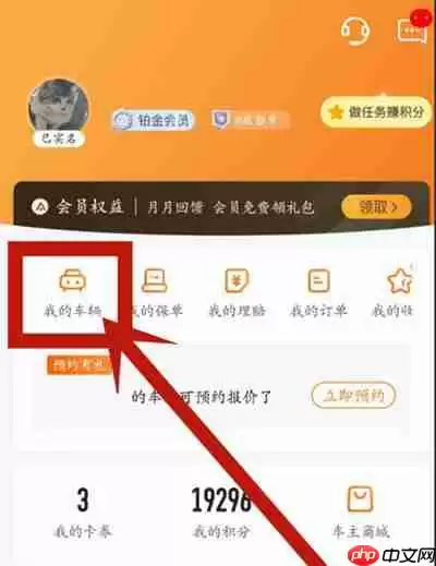 平安好车主怎么解绑车辆