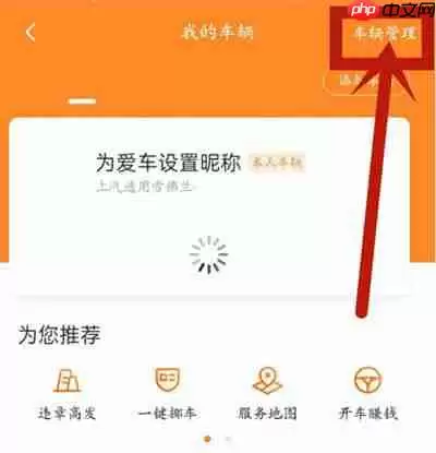 平安好车主怎么解绑车辆