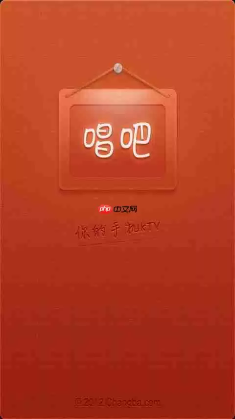 唱吧APP怎么修改绑定手机？修改绑定手机的流程一览