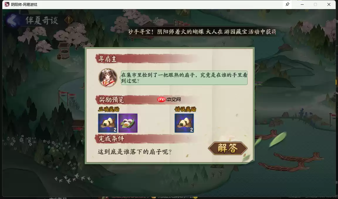 在集市里捡到了一把眼熟的扇子-阴阳师端午答题第六天答案2025