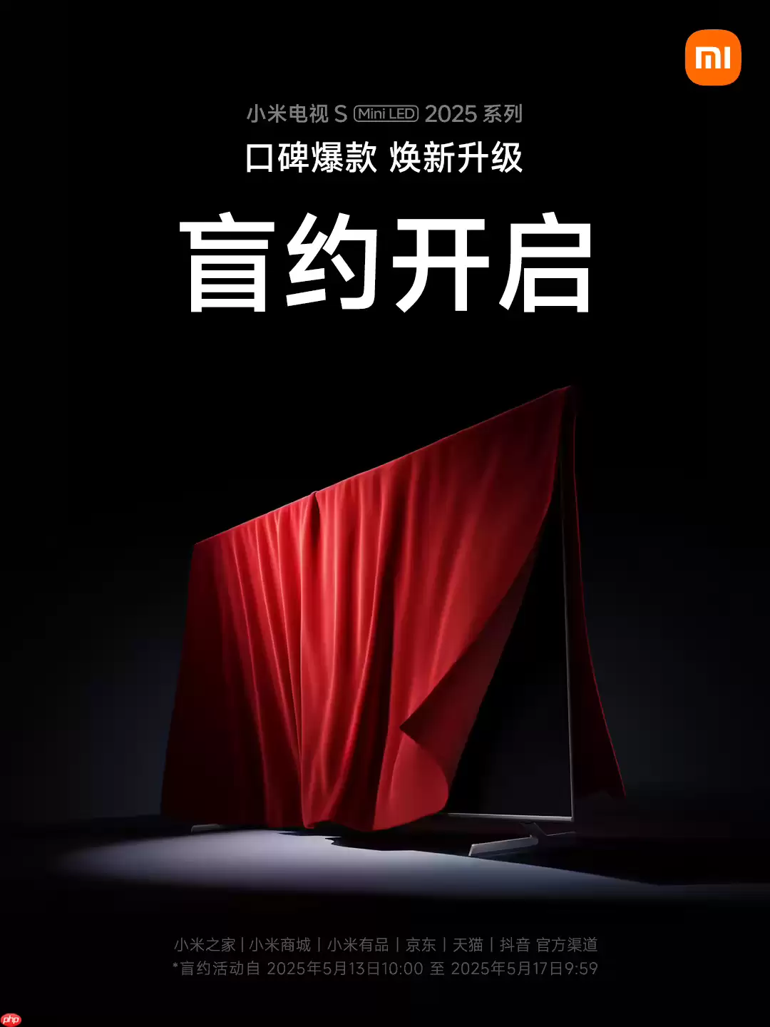 小米电视 S Mini LED 2025 系列开启盲约：画质、设计、智能升级