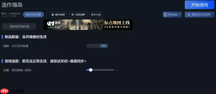 造作海岛一修大师修改器下载地址在哪-造作海岛修改器下载地址分享