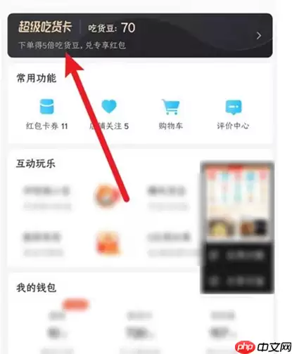 饿了么吃货卡自动续费在哪关闭