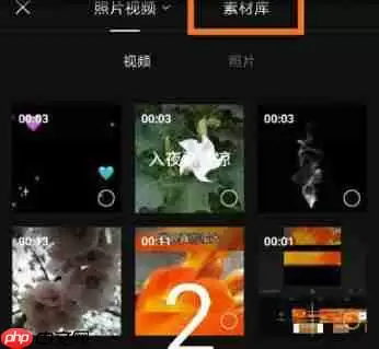 剪映素材库如何使用
