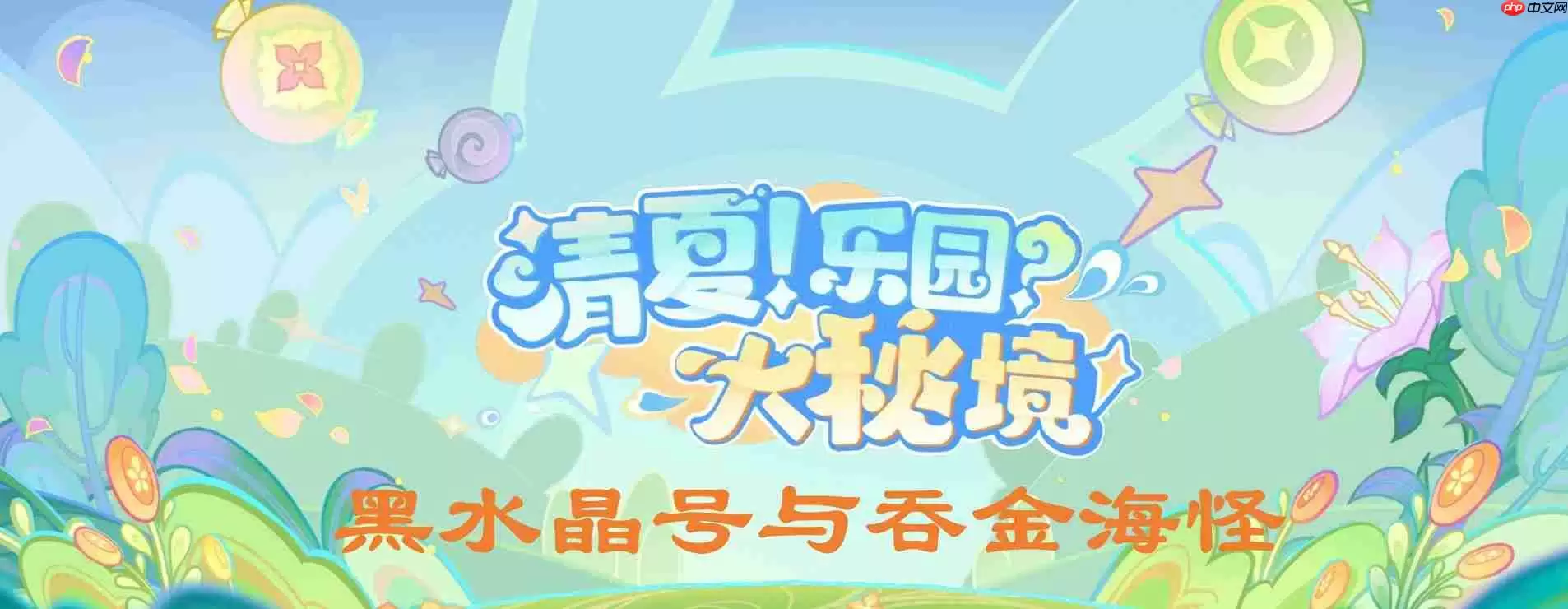 原神黑水晶号与吞金海怪怎么做-黑水晶号与吞金海怪任务攻略