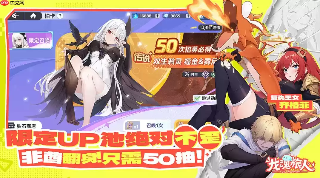 龙魂旅人抽卡保底机制怎么样的-龙魂旅人抽卡保底机制介绍