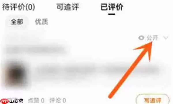 淘宝怎么使用匿名评价