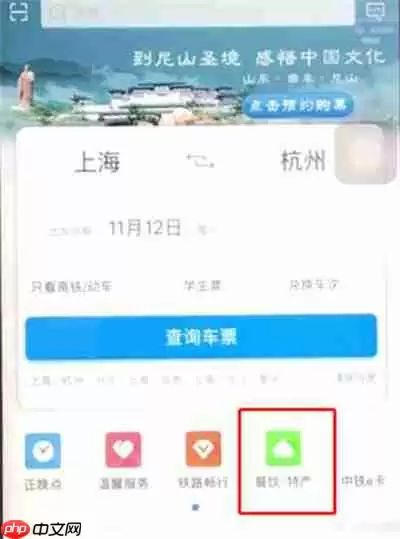 铁路12306怎么订餐