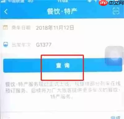 铁路12306怎么订餐