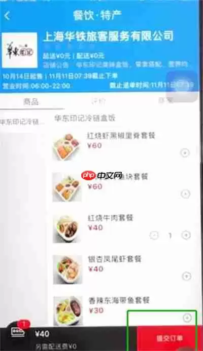铁路12306怎么订餐