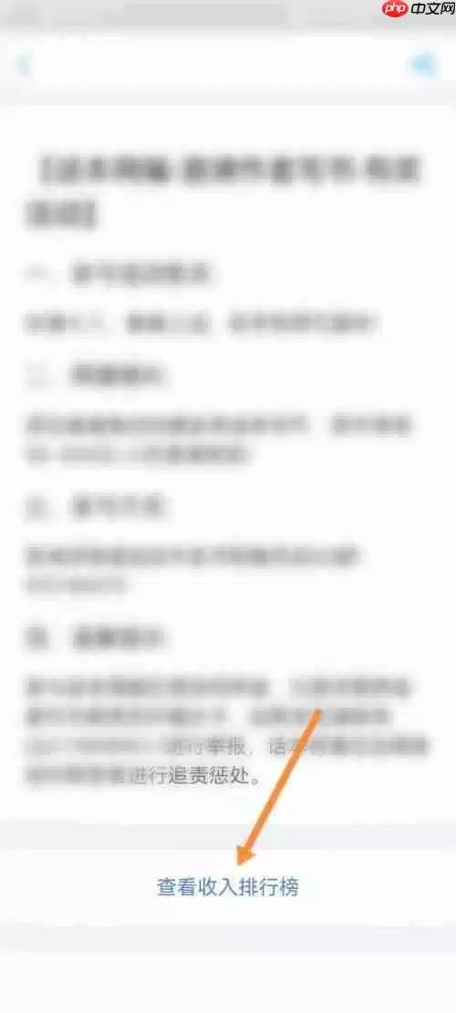 话本小说怎么查看作家收入排行榜?话本小说查看作家收入排行榜教程