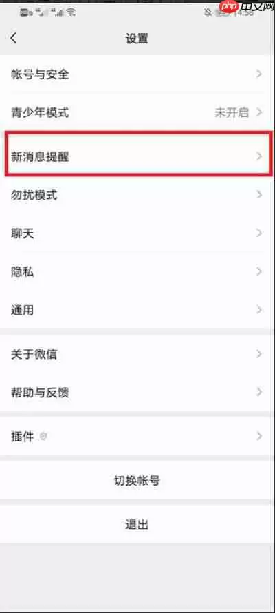 微信消息详情如何隐藏